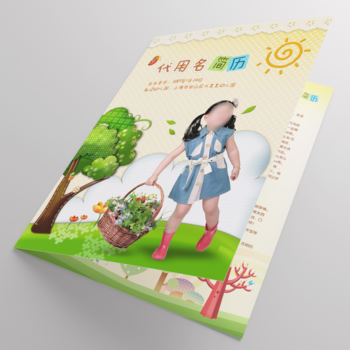 小升初简历设计排版幼升小学生儿童入学升学择校面试简历个性定制