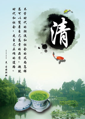 707海报印制海报展板写真喷绘贴纸素材330清廉中国风海报