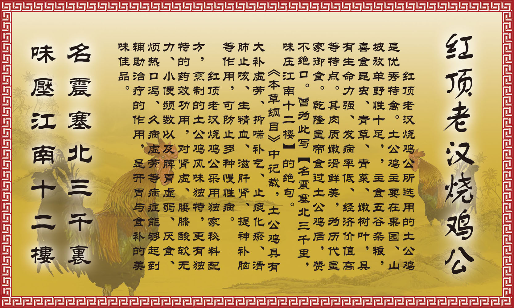 海报印制667展板素材990饮食文化烧鸡公简介