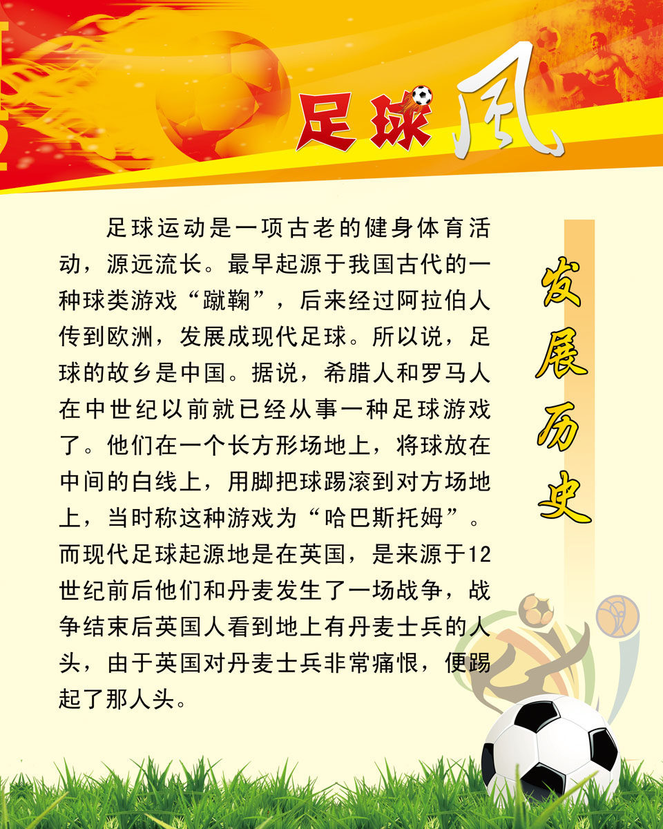 659海报印制展板素材735校园文化足球知识宣传