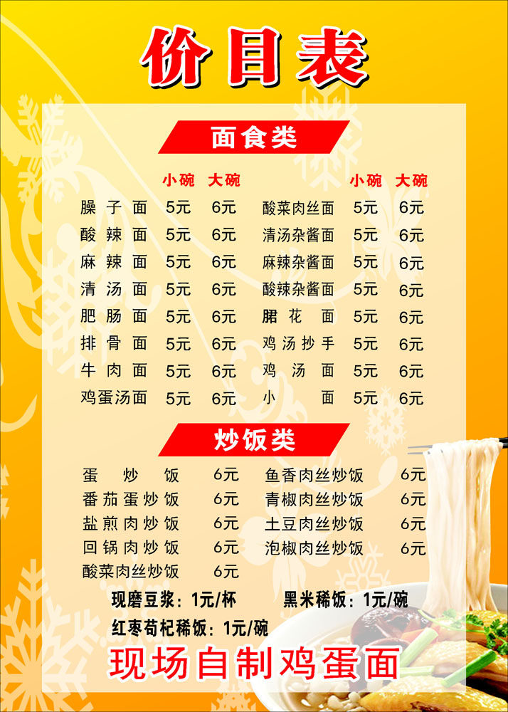 海报印制662展板素材983餐馆价目表面食炒饭类