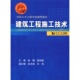 建筑工程施工技术 社 同济大学出版