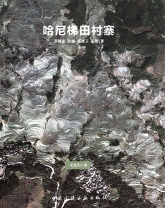 哈尼梯田村寨  博库网