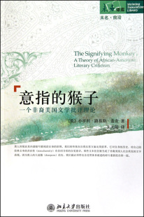 书籍小说畅销书 意指 正版 小亨利·路易斯·盖茨 博库网 猴子