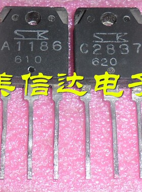 进口 功放专用大功率对管 A1186 C2837 2SA1186 2SC2837 对3.8元