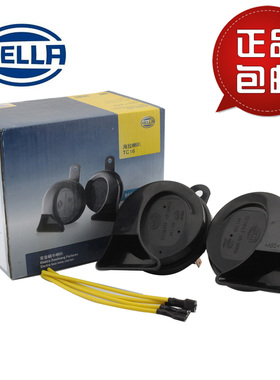 HELLA海拉汽车喇叭双音蜗牛喇叭鸣笛高低音通用斜口 包邮