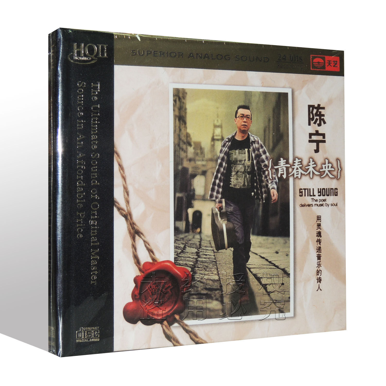 正版车载cd碟片 发烧音乐HQ2 陈宁 青春未央 HQCDII 稳稳的幸福CD