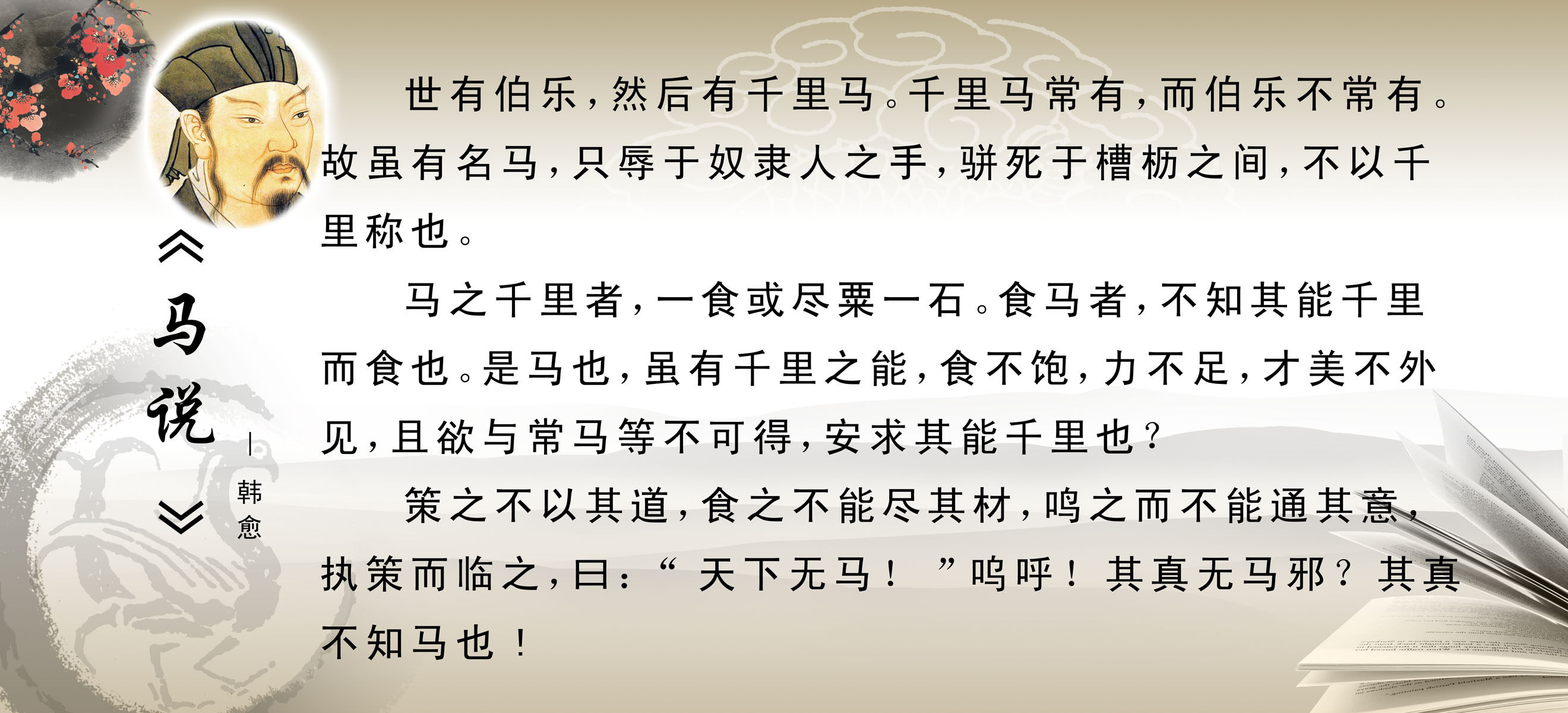 海报印制354海报展板素材152马说 韩愈论语