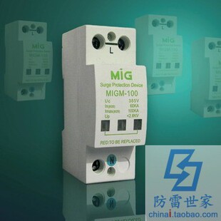 4浪涌保护器防雷SPD 可议价 120 明家MIG电源系列防雷模块MIGM
