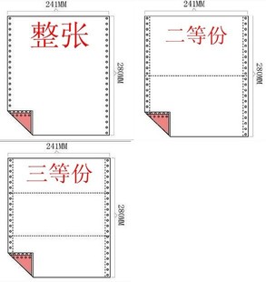 大茗子241二层彩色撕边针式 二联出库单纸 打印机两联电脑联打印纸