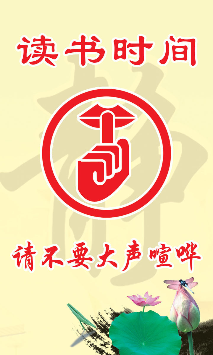 海报印制499设计展板素材144读书时间请不要大声喧哗定制