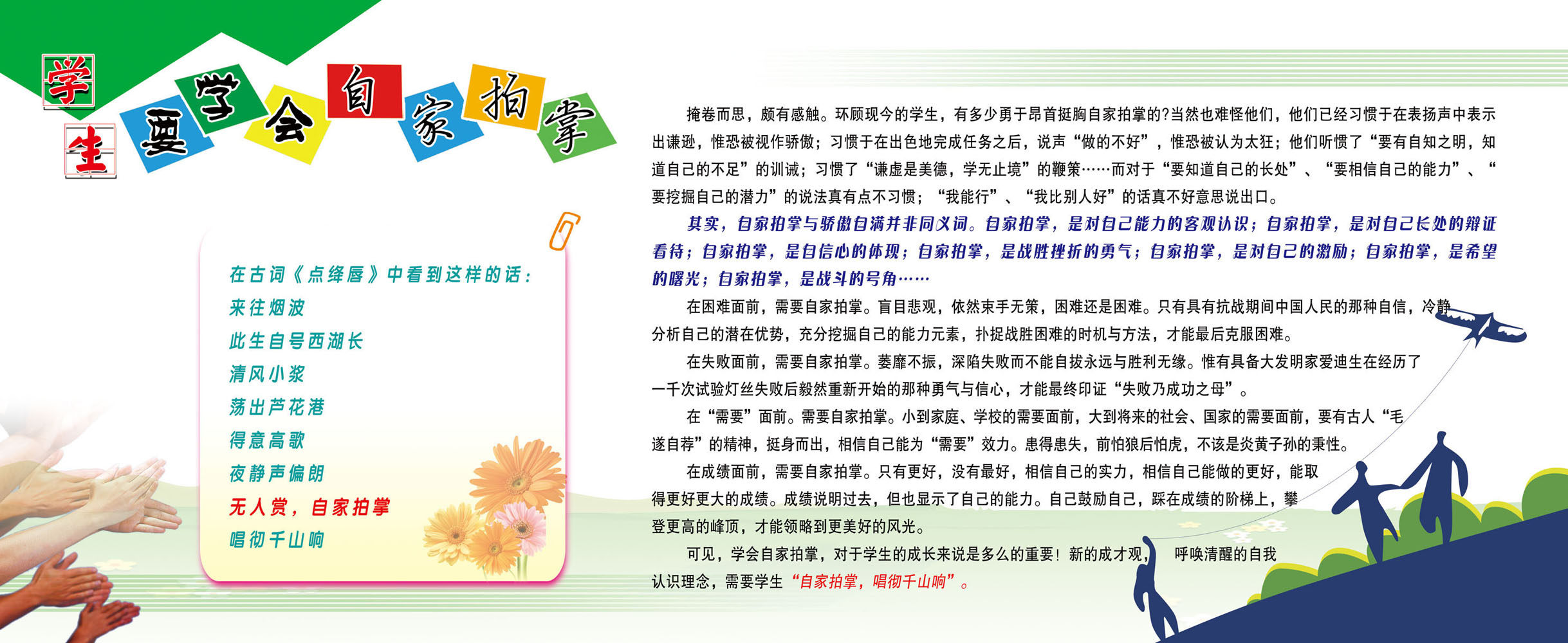 622海报印制海报展板素材649学生要学会自家拍掌