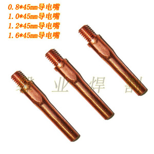 CO2焊枪导电嘴 0.6/0.8/1.0/1.2/1.6*45mm(40mm) 枪嘴 铜嘴
