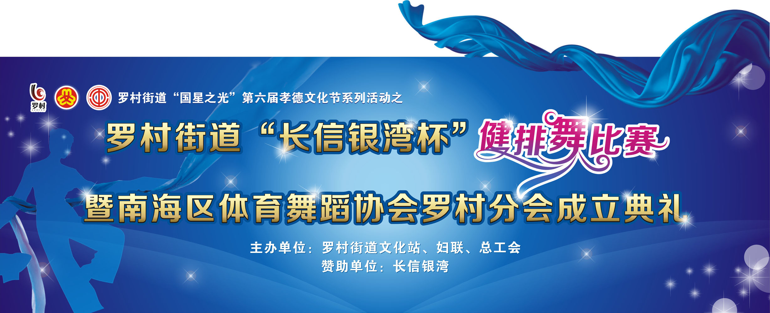 628海报印制海报展板素材766舞蹈比赛背景布