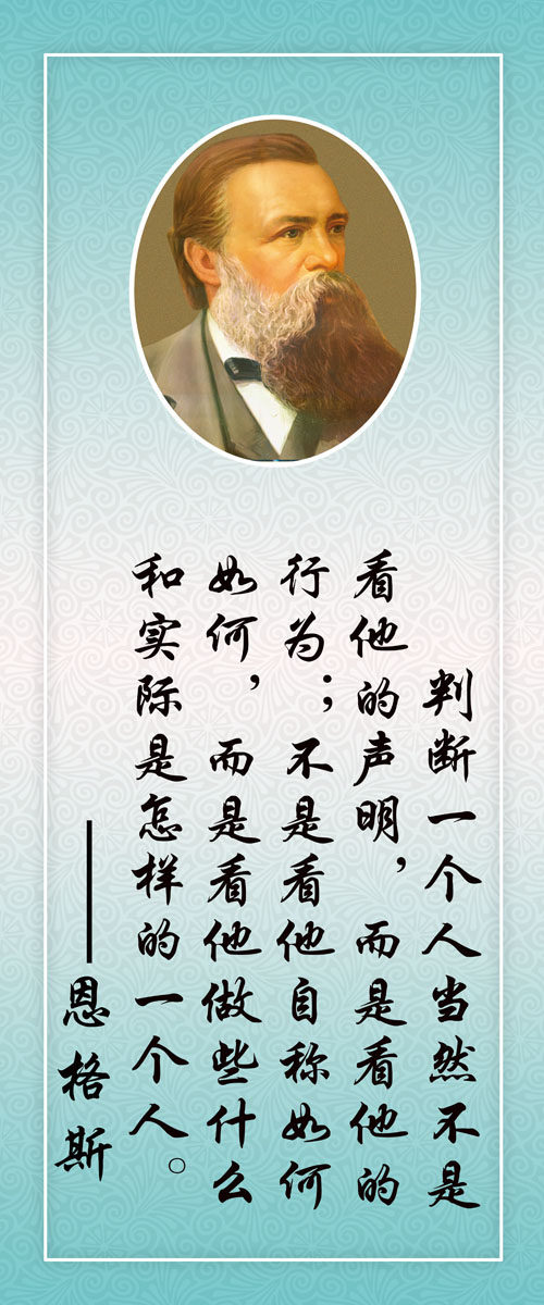 572海报印制海报展板素材162恩格斯简介绍名人名言格言(6)