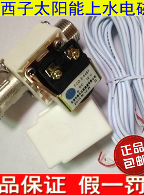 太阳能电磁阀DC12V 水阀4分 fcd.3-448f TMC太阳能热水器配件包邮