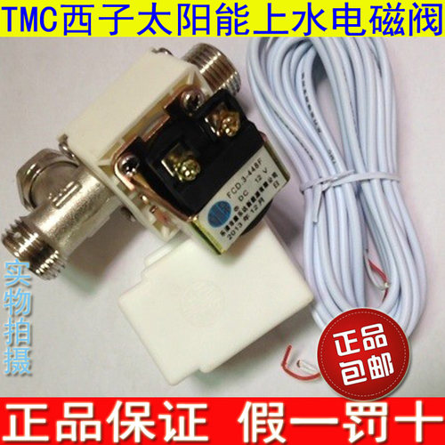 太阳能电磁阀4分TMC康乐达