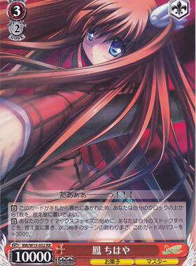 WS 黑白双翼 卡牌 Rewrite 鳳　ちはや　【RR】