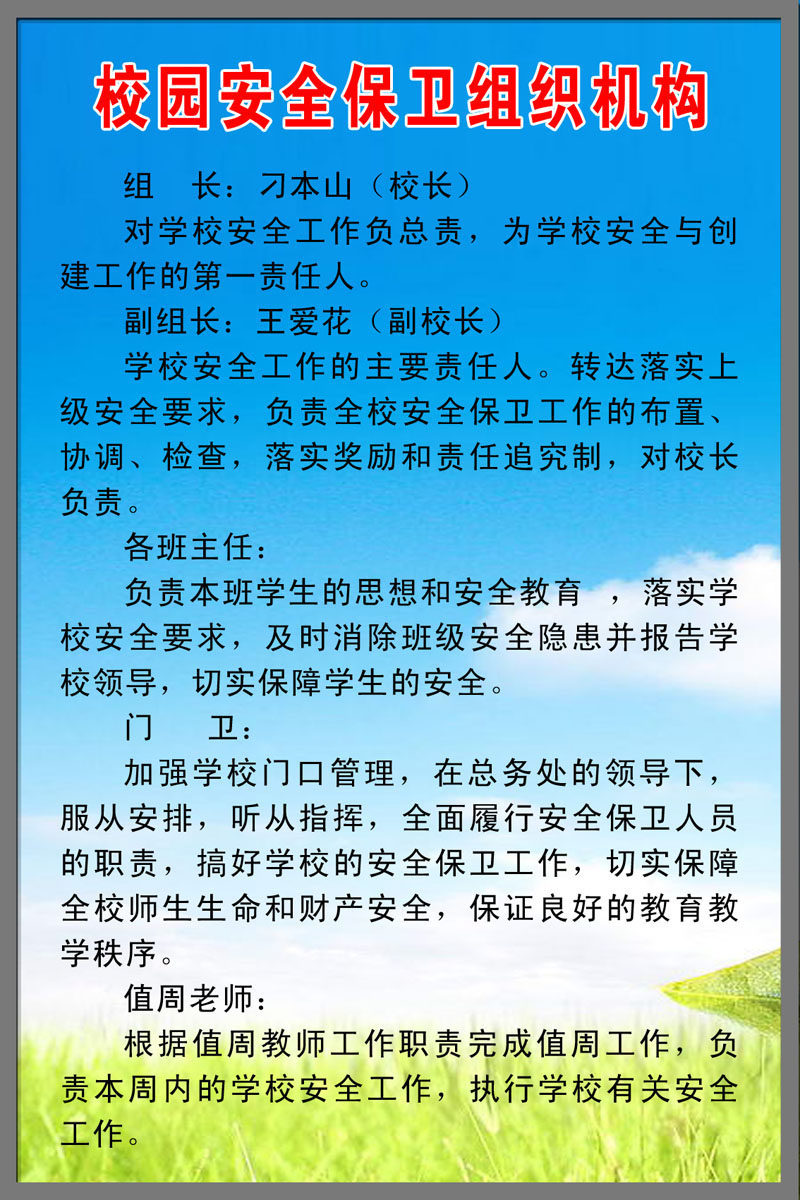 600海报印制海报展板素材609校园安全保卫组织机构