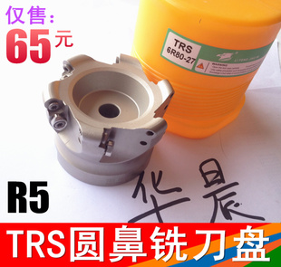 R5平面铣刀盘TRS TRS圆鼻铣刀盘 RDMT 数控白色加硬