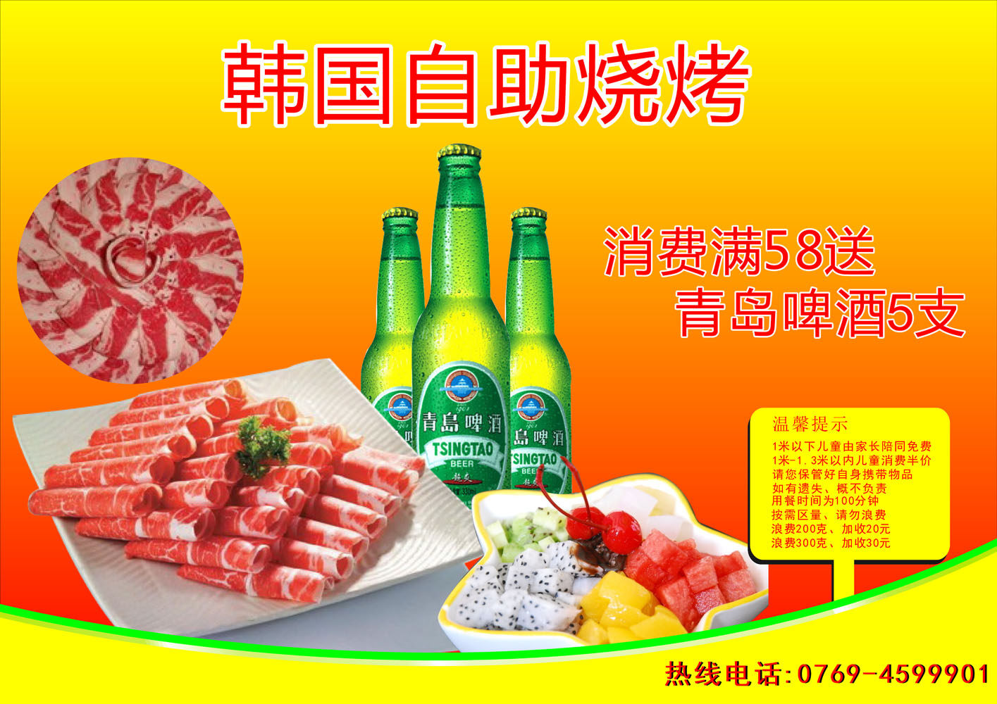 586海报印制海报展板素材293韩国自助餐烧烤