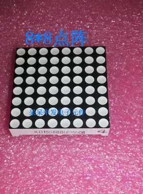 共阳 KD15088BU/W-06 8*8点阵 3.75mmLED 红色 3.75MM*3.75MM