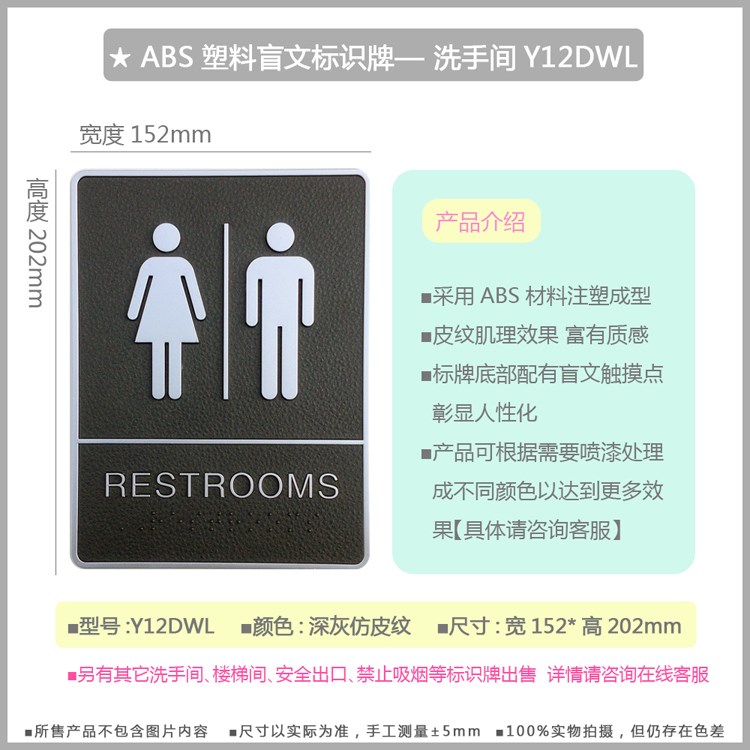 ABS×¢ËܱêÊ¶ÅÆ ÄÐŮϴÊÖ¼ä±êʾÎÀÉú¼ä²ÞËù±ê־ů äÎıêÅÆ Y12DWL