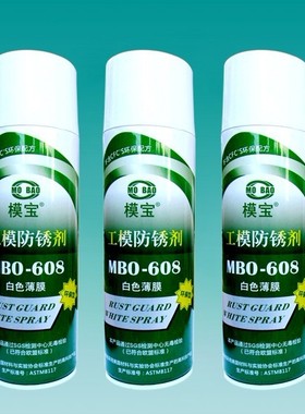 佳丹MBO-608模宝白色防锈剂 模宝工模防锈剂 防锈油 模具防锈剂