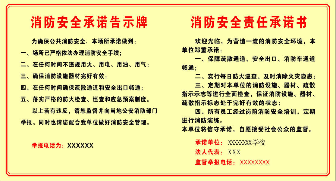 海报印制209展板素材制作3380学校消防安全承诺告示牌责任承诺书