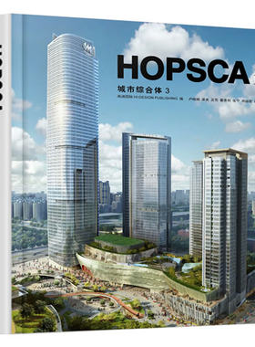 正版包邮 城市综合体-3 多样的建筑形式设计 城市空间设计 以案例为例 辅以建筑图纸及实景图片 高迪 公共建筑书 商业广场高层建