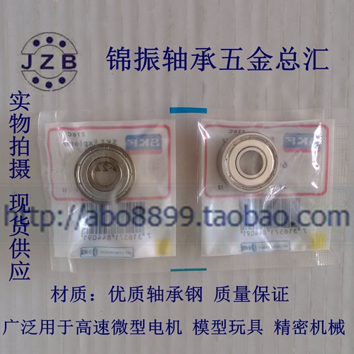 SKF高速微型小轴承682/F682/683/684/685/686/687/688/689zz精密