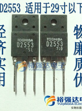 D2553 带阻尼2SD2553 拆机长脚行管 适用于25-29寸 打字只做信用