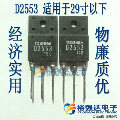 D2553 带阻尼2SD2553 拆机长脚行管 适用于25-29寸 打字只做信用