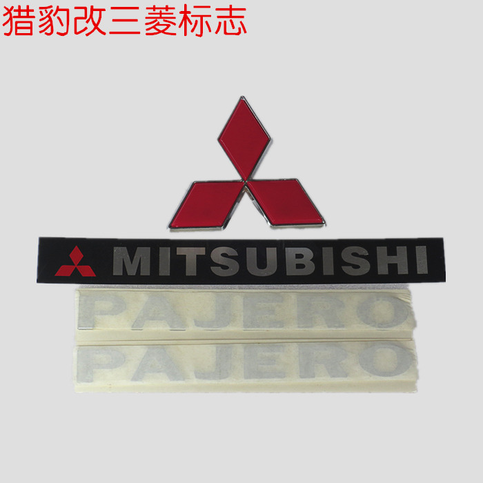 三菱长丰猎豹标志牌照框叶子板