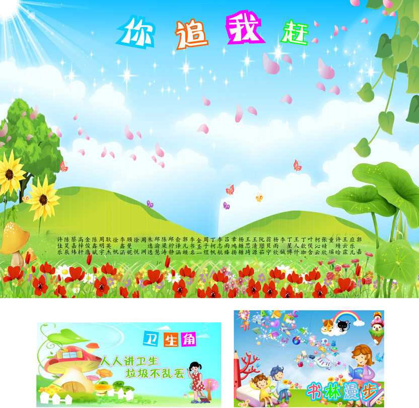 639海报印制海报展板素材90你追我赶卫生角书林温步背景