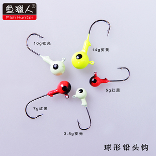 路亚软饵专用软饵钩鱼钩 球形铅头钩 自制软饵钓组 鱼猎人 正品