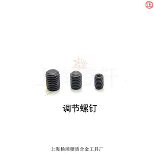 杨浦硬质合金工具厂刀杆机夹刀配件机夹调节螺钉TL-8 TL-10 TL-12
