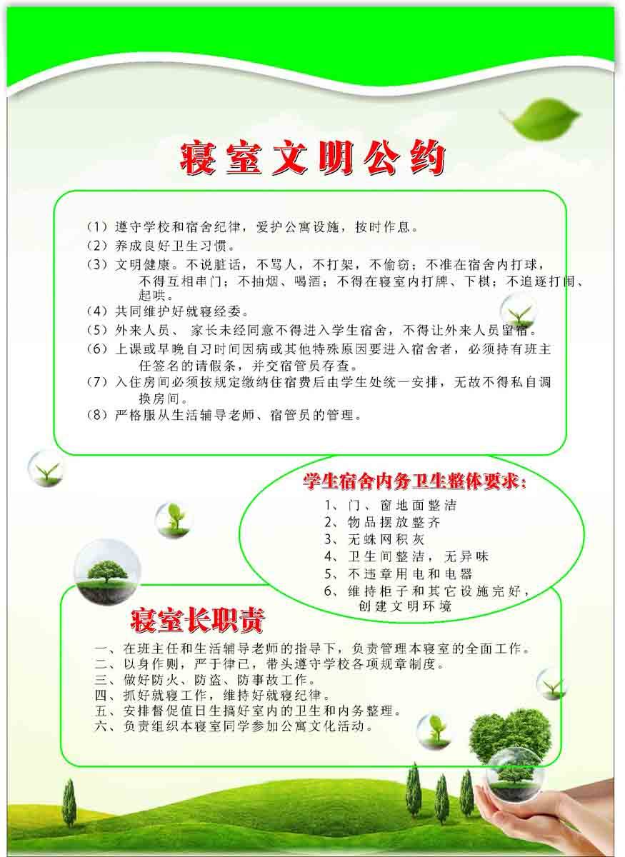 海报印制209海报展板素材(制作)3680学校寝室宿舍文明公约