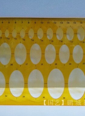 正品 国艺4362椭圆模板 绘图模板 制图板 绘图模版 珠宝设计模板