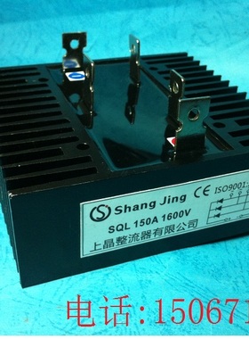上晶 大型三相整流桥 桥堆 方桥 SQL150A  132*145  1600V