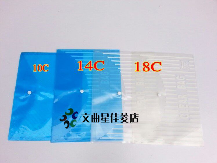 包邮透明文件袋10C薄14C18C厚按扣按纽扣袋20个/包/资料袋A4　