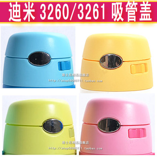 原装配件 迪米3260 3261 3275杯盖迪士尼米菲3424吸管保温杯盖子