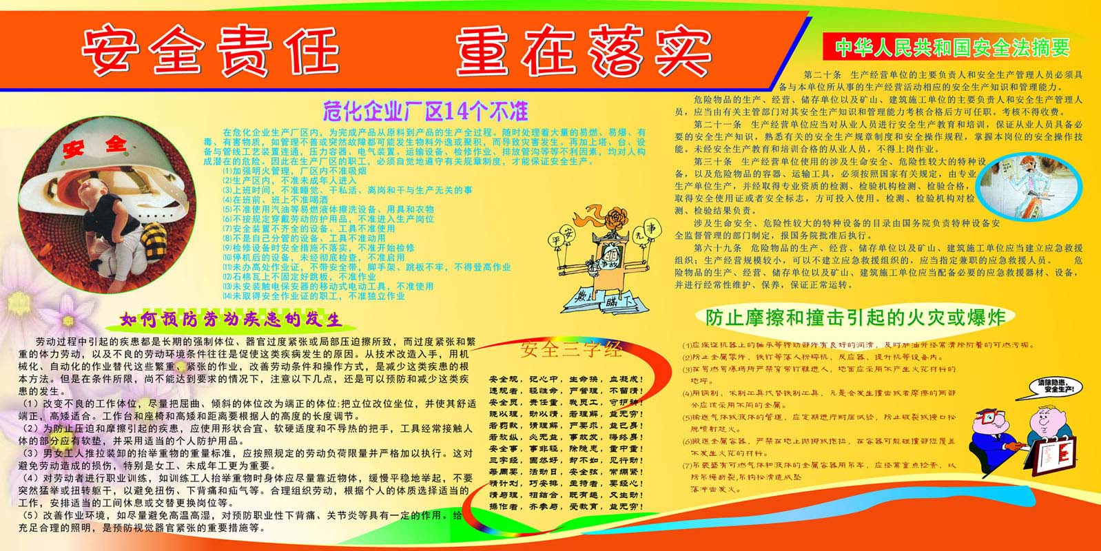 海报印制344责任海报喷绘展板素材325安全责任 重在落实宣传栏c
