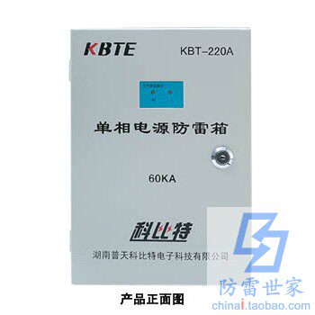 科比特KBT电源二级防雷箱单相KBT-BD40X/220浪涌保护器SPD可议价