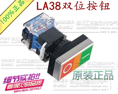 〖保质三年〗长方形双位按钮 LA38-11/RG 双位平头按钮开关 按钮