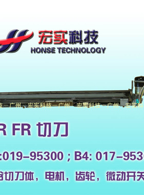 ◥◣适用于理想一体机 速印机◢◤ GR FR 切刀 B4017-95302