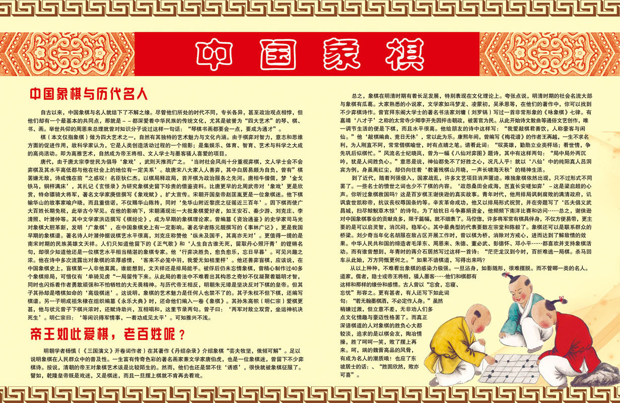 海报印制208海报展板素材(制作)2508 中国象棋