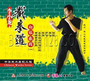 正版 李小龙截拳道初级教程(一) 长拳武术 1VCD 魏峰