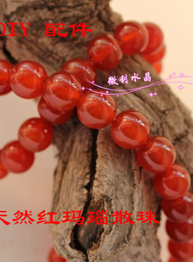 AAA级成色好 8MM天然红玛瑙半成品 DIY散珠 2-20MM
