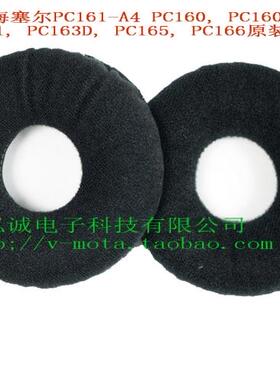 森海PC160 PC161 pc163sk PC165 PC166耳麦海棉套 皮头垫